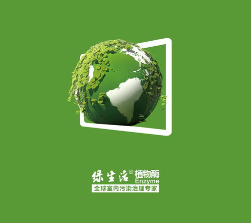 绿生活 广州 生物环保科技