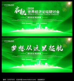 绿色环保科技背景板设计