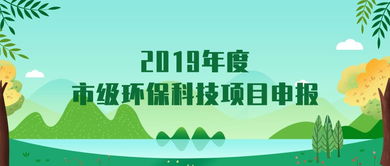 月底截止 为环保注入科技力量,这项申报快来参加