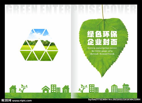 环保科技类画册封面设计图片