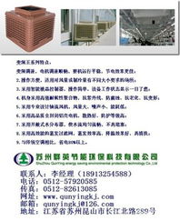 苏州群英节能环保科技 制冷设备产品列表