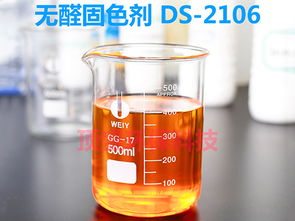 高端环保无醛固色剂品牌推荐 纤维固色领域的科技革新